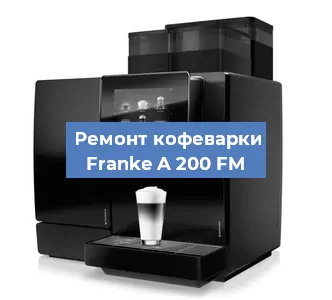 Замена фильтра на кофемашине Franke A 200 FM в Белгороде